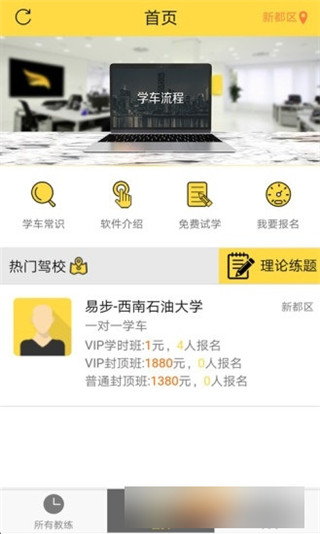 易步学车app苹果官方版下载-易步学车ios手机最新版下载v1.0.0图2