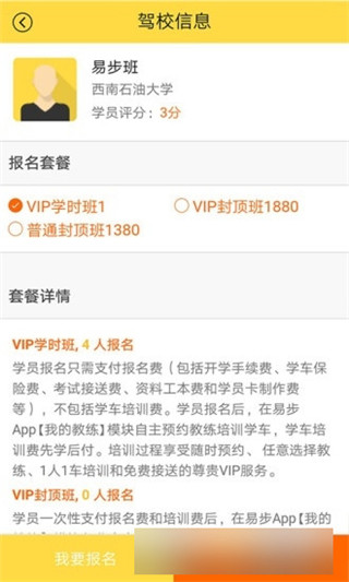易步学车app苹果官方版下载-易步学车ios手机最新版下载v1.0.0图3