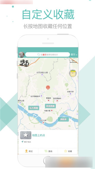 稀客地图app苹果官方免费下载-稀客地图ios手机最新版下载v1.0.0图4