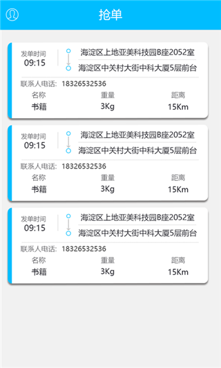 小鸟闪送app安卓版截图1