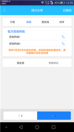 熊猫高考安卓手机客户端下载-熊猫高考安卓APP下载v2.4.4图4