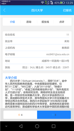 熊猫高考安卓手机客户端下载-熊猫高考安卓APP下载v2.4.4图3