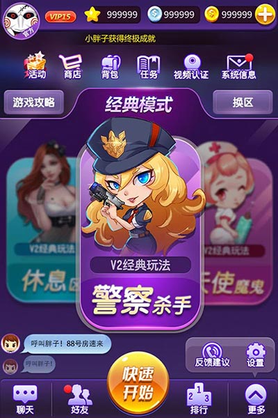 无间道谁是卧底无限金币版截图1