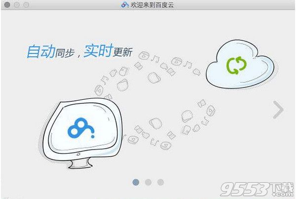 百度云管家登录入口最新Mac版