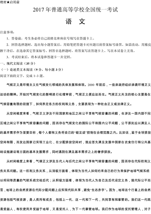 2017高考上海卷语文考试答案解析