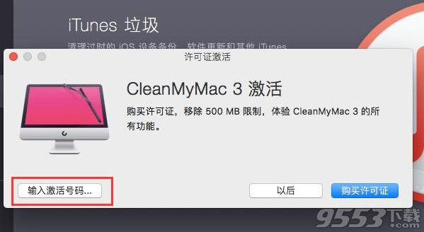 CleanMyMac3激活码丢失怎么办 如何找回丢失的CleanMyMac3序列号