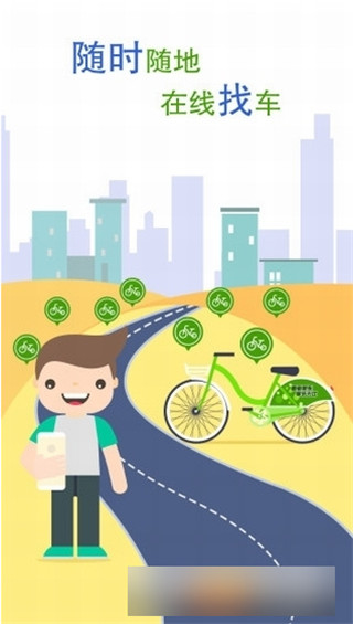 小金车共享单车安卓官方下载-ofo小金车app最新版下载v2.1.0图1