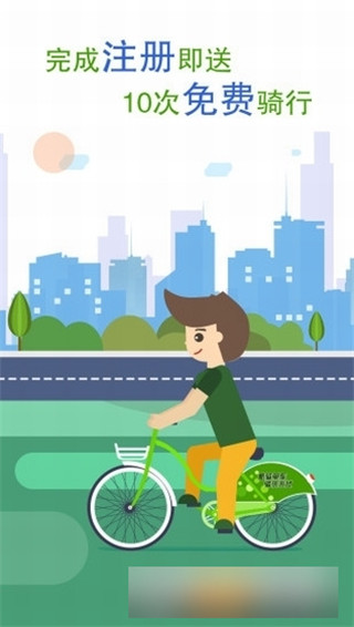 小金车共享单车安卓官方下载-ofo小金车app最新版下载v2.1.0图4
