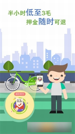 小金车共享单车安卓官方下载-ofo小金车app最新版下载v2.1.0图3