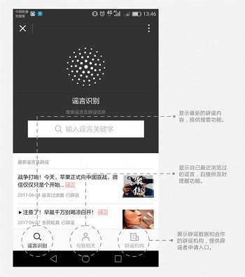 微信辟谣助手app官网版