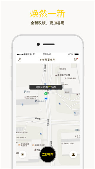 ofo共享单车公主车安卓手机下载-ofo公主车app官方版下载v1.0图4