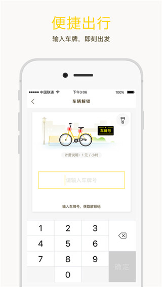 ofo共享单车公主车安卓手机下载-ofo公主车app官方版下载v1.0图2