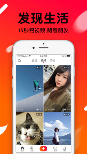 火山小视频app官网最新安卓手机版截图1