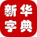 新华字典在线查询工具下载 v2.1.1