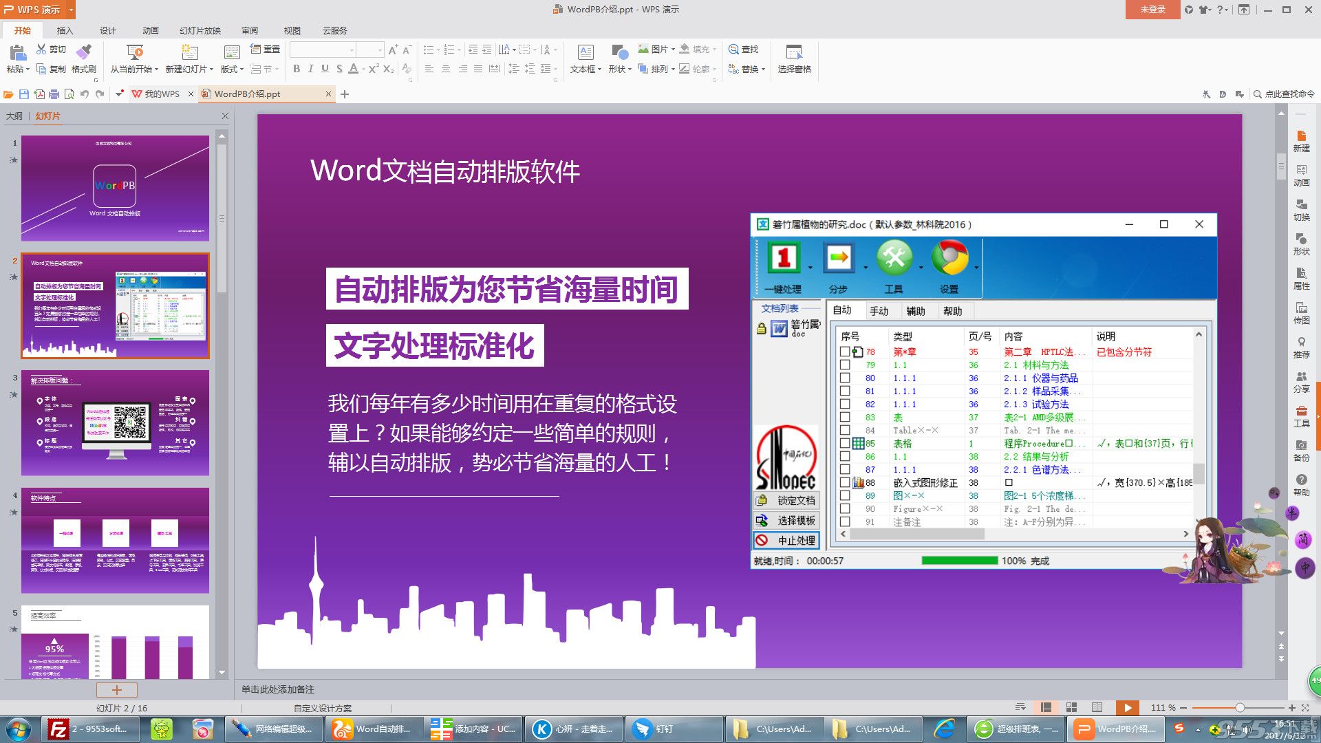 Word自动排版工具下载 v8.2.3官方版