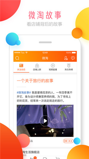 淘宝网下载app最新苹果版