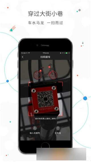 黑拜单车app苹果官方最新版下载-黑拜共享单车ios手机版下载v1.0.3图3