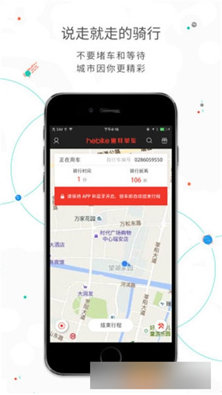 黑拜单车app安卓官方下载-黑拜共享单车手机版下载v1.0.3图2