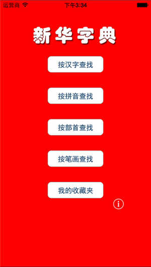 新华字典专业版app官网安卓手机版截图1