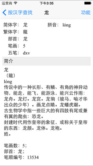 新华字典专业版app官网安卓手机版截图3