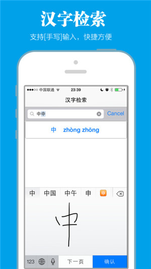 新华字典官网最新app安卓经典版截图3