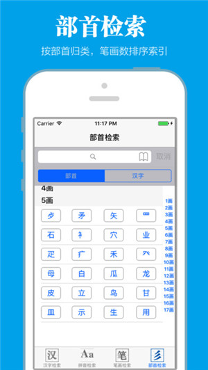 新华字典官网最新app安卓经典版截图2