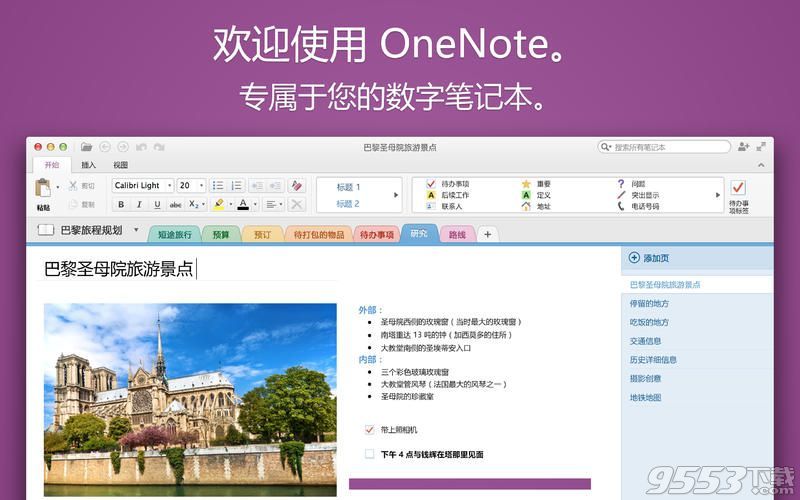 microsoft onenote 2017简体中文版