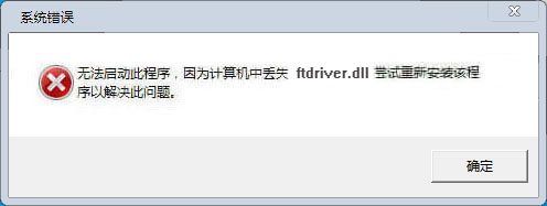 ftdriver.dll文件