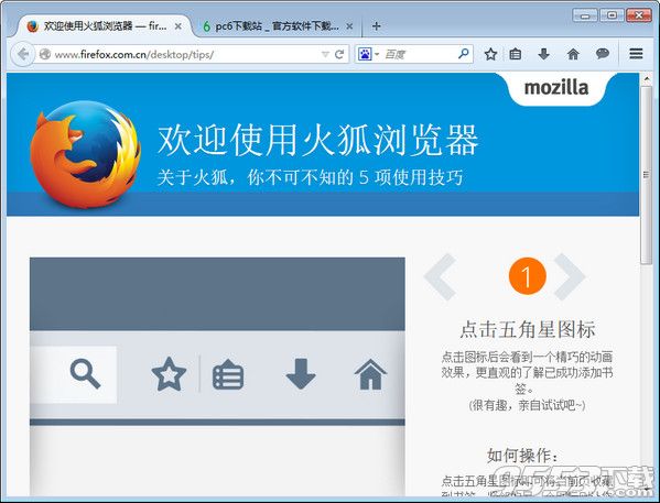 Mozilla Firefox火狐浏览器