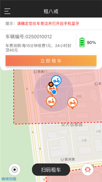 租八戒电动车APP正式版截图2