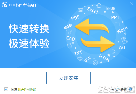 迅捷pdf转图片转换器