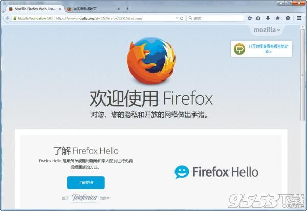 Firefox火狐浏览器测试版