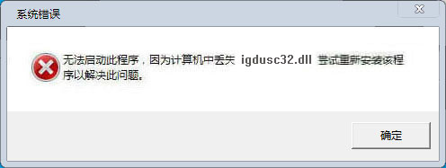 igdusc32.dll文件