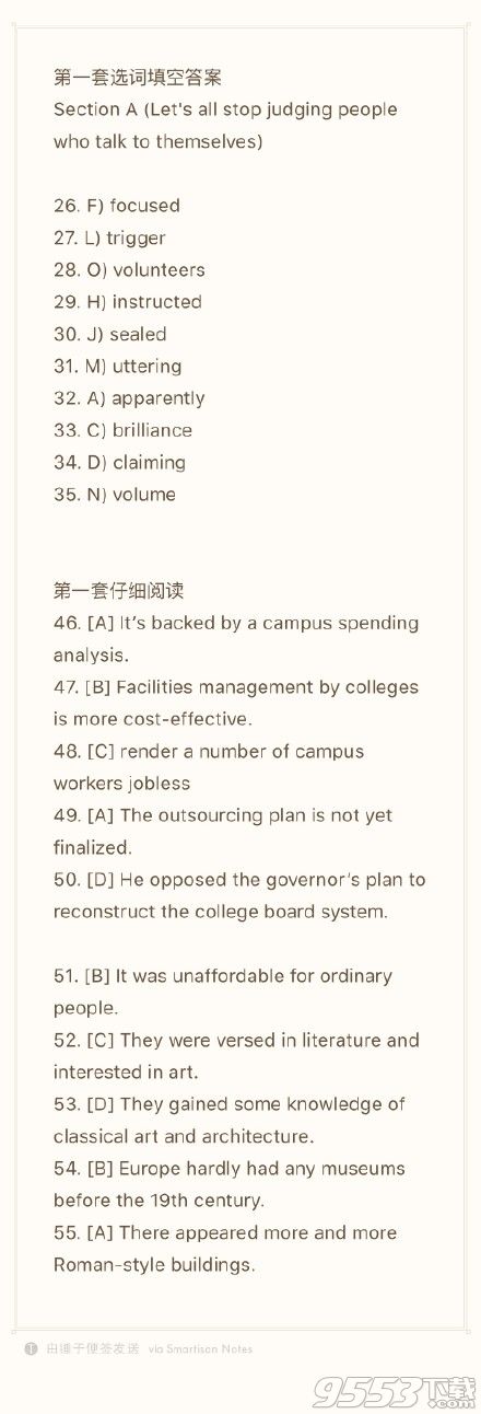 2017英语六级答案完整解析