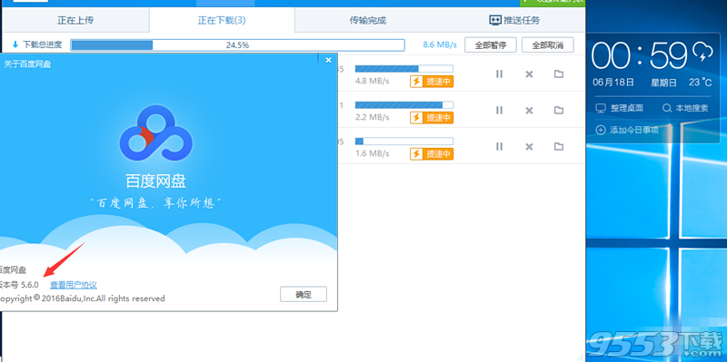 百度网盘5.6.1限速下载破解补丁吾爱最新版