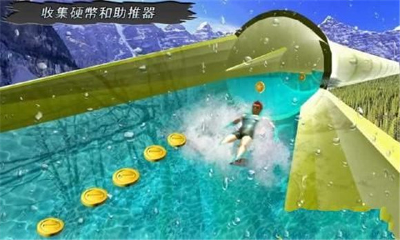 水流滑动乐园无限金币安卓版截图4