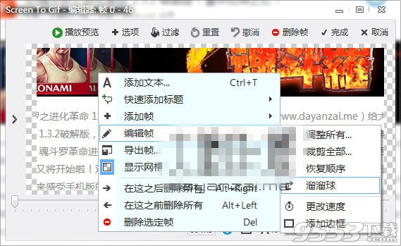 ScreenToGif(gif录屏工具)中文版