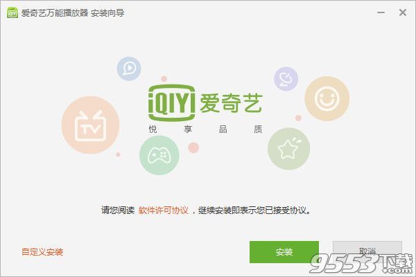 爱奇艺万能播放工具免安装破解版下载