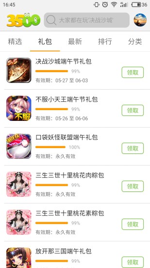 3500游戏盒app最新版截图2