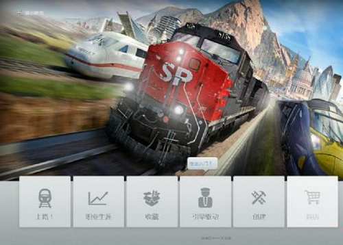 模拟火车2014