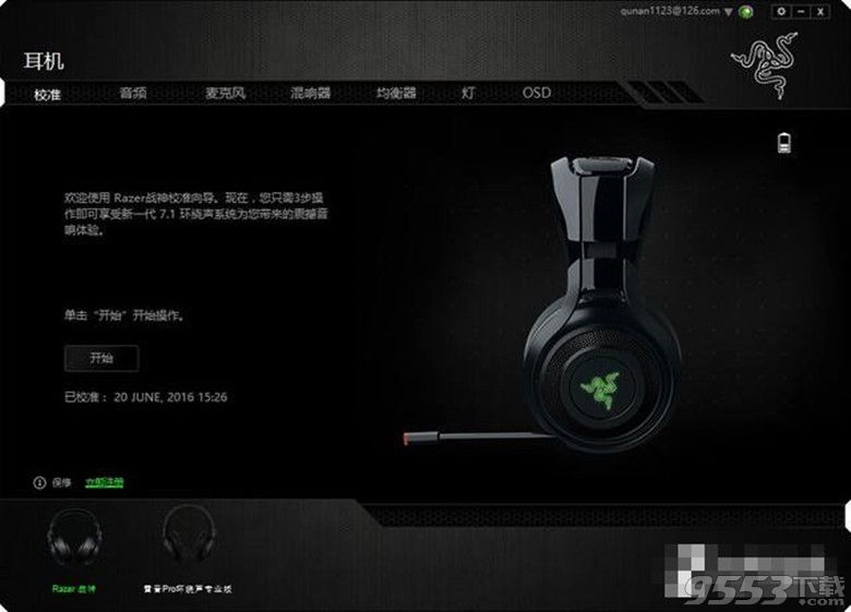 雷蛇雷音Razer Surround破解版