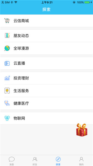 移动云信APP苹果版截图2