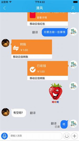 移动云信APP苹果版截图4