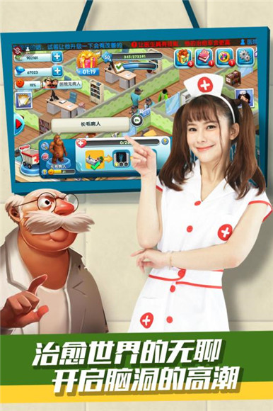 主题医院手机破解版游戏下载-主题医院角色扮演手游无限金币版下载v1.0.1图2