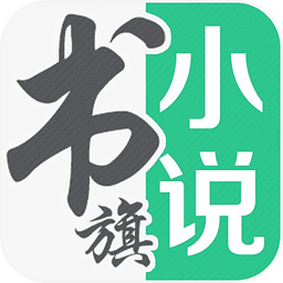 书旗小说阅读器下载电脑版 V10.0.0.38 官方版