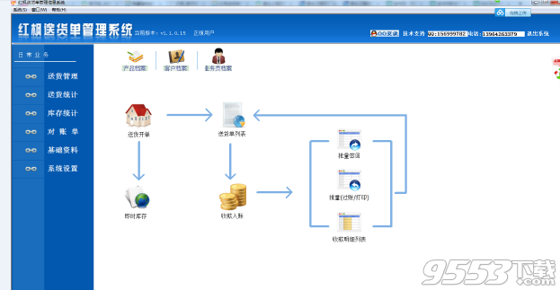 红枫送货单打印软件