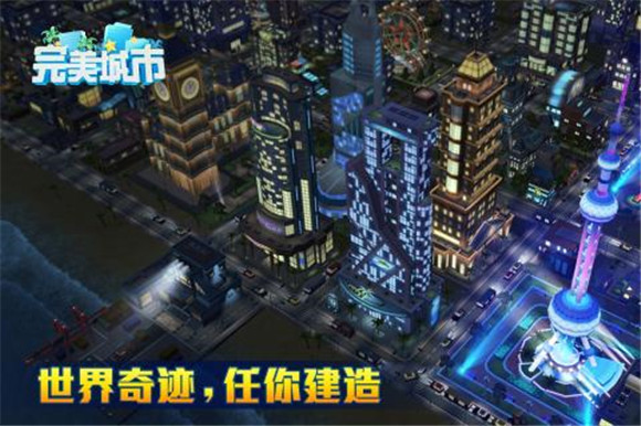 完美城市破解版APP下载-完美城市无限钞票版下载v1.0.5520图3