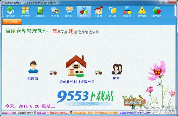 简单仓库管理软件