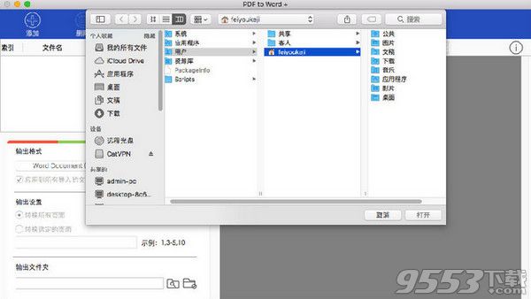 PDF to Word full Mac破解版