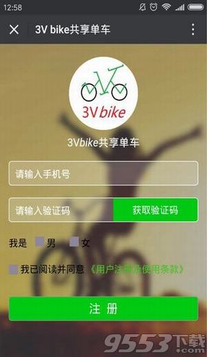 3Vbike共享单车怎么申请退款 3Vbike共享单车退款流程介绍